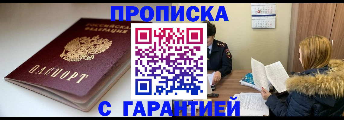 временная регистрация для всех в Кирсе