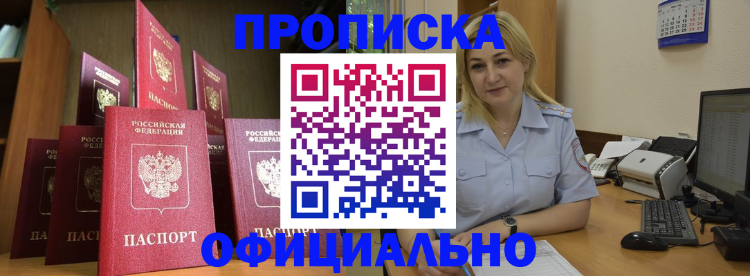 прописка законно в Кирсе
