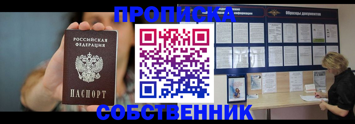 прописка в квартире в Кирсе