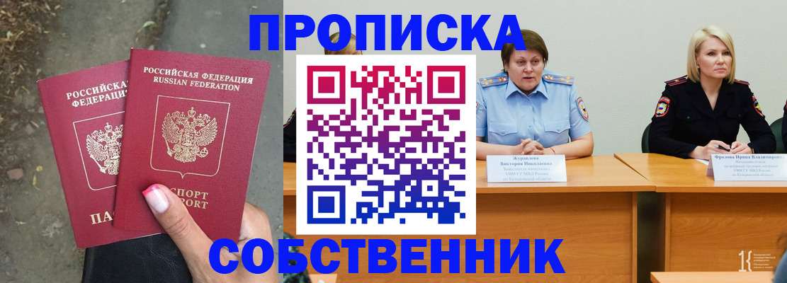временная регистрация недорого в Кирсе